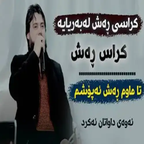 کراس ره‌ش